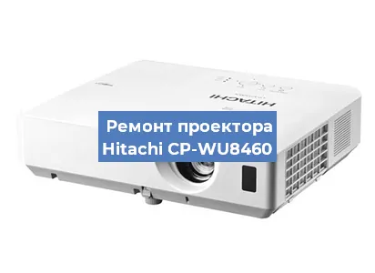 Замена системной платы на проекторе Hitachi CP-WU8460 в Тюмени